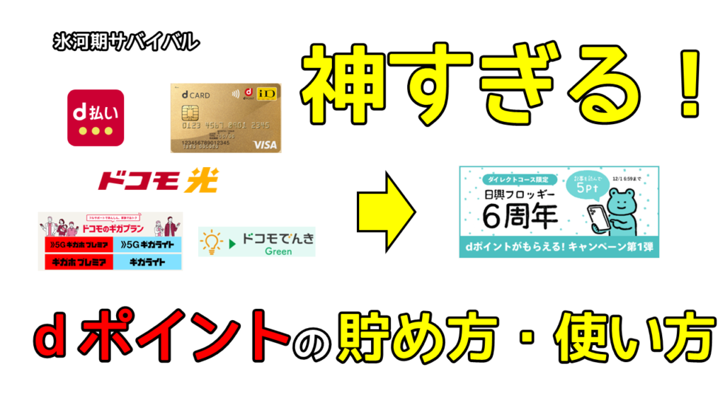 ｄポイント換金を攻略する
